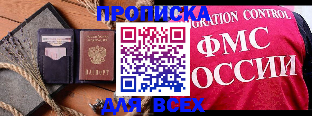 временная регистрация купить в Невинномысске
