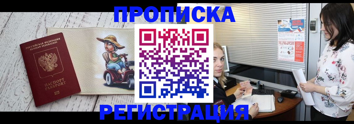 временная регистрация для всех в Невинномысске